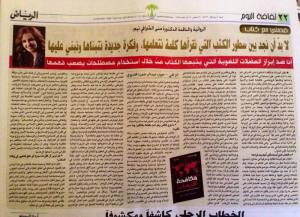 مقابلة صحيفة الرياض